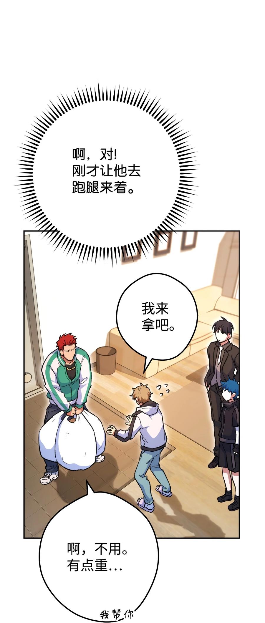 《死灵法师生存记》18 计划提前 第78页
