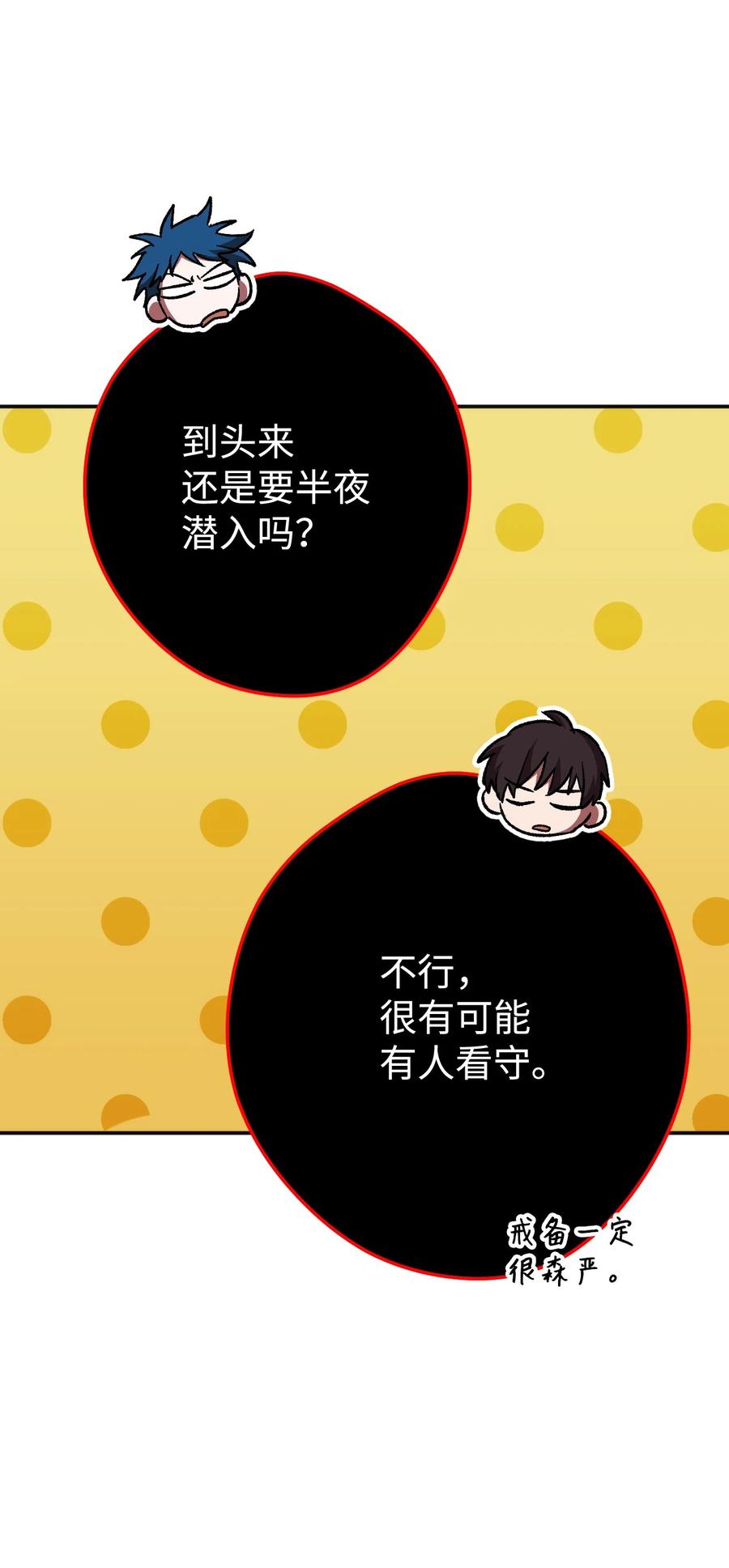 《死灵法师生存记》18 计划提前 第74页