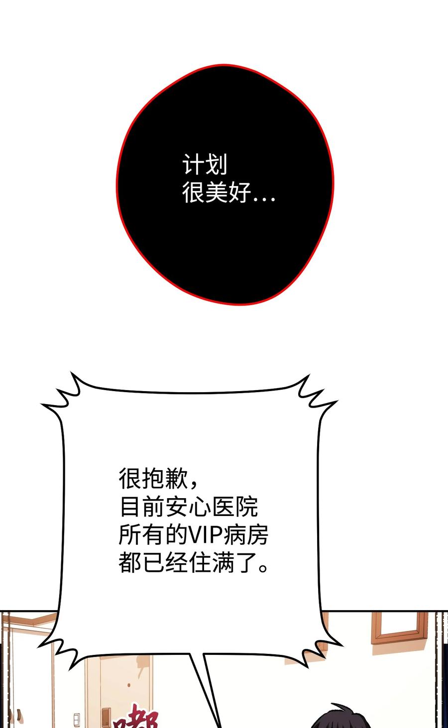 《死灵法师生存记》18 计划提前 第70页