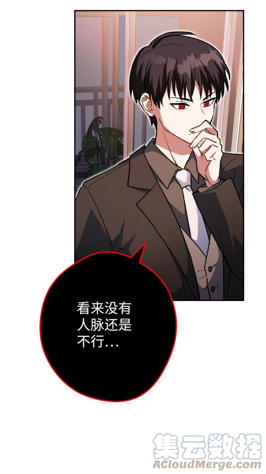 《死灵法师生存记》18 计划提前 第73页