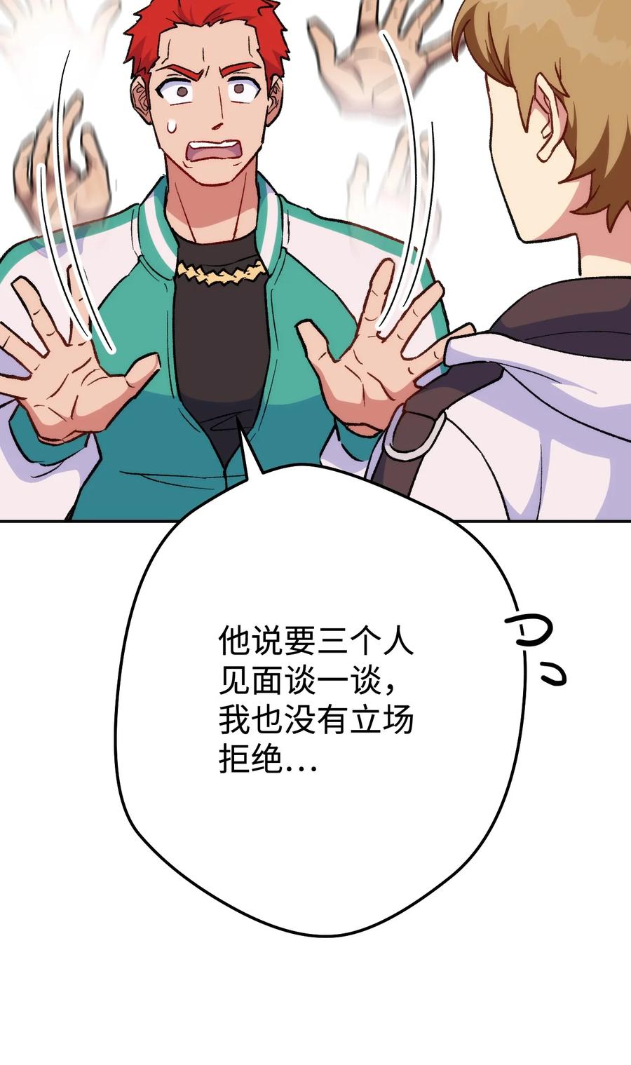 《死灵法师生存记》18 计划提前 第8页
