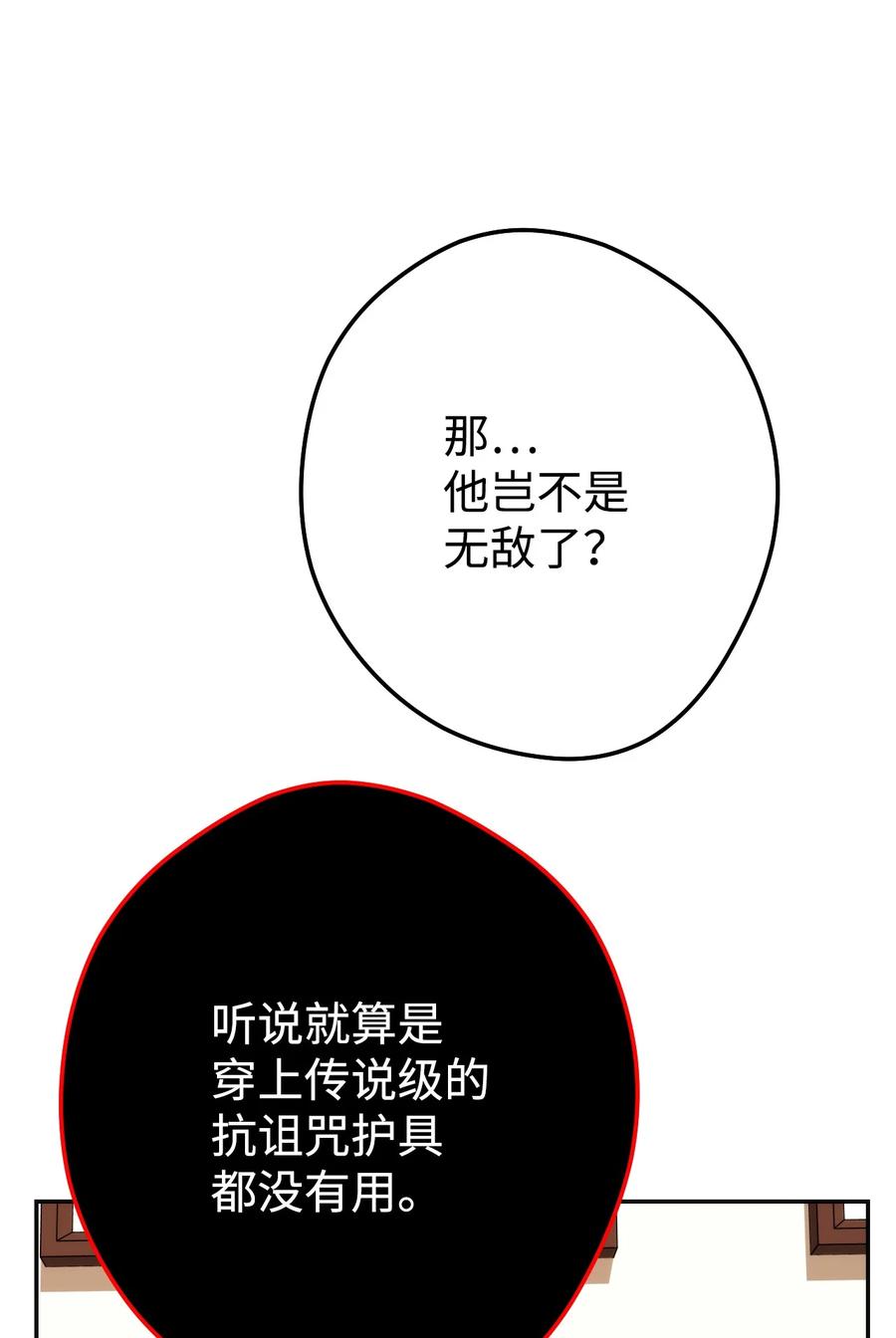 《死灵法师生存记》18 计划提前 第55页