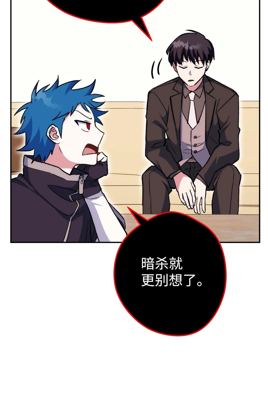 《死灵法师生存记》18 计划提前 第56页