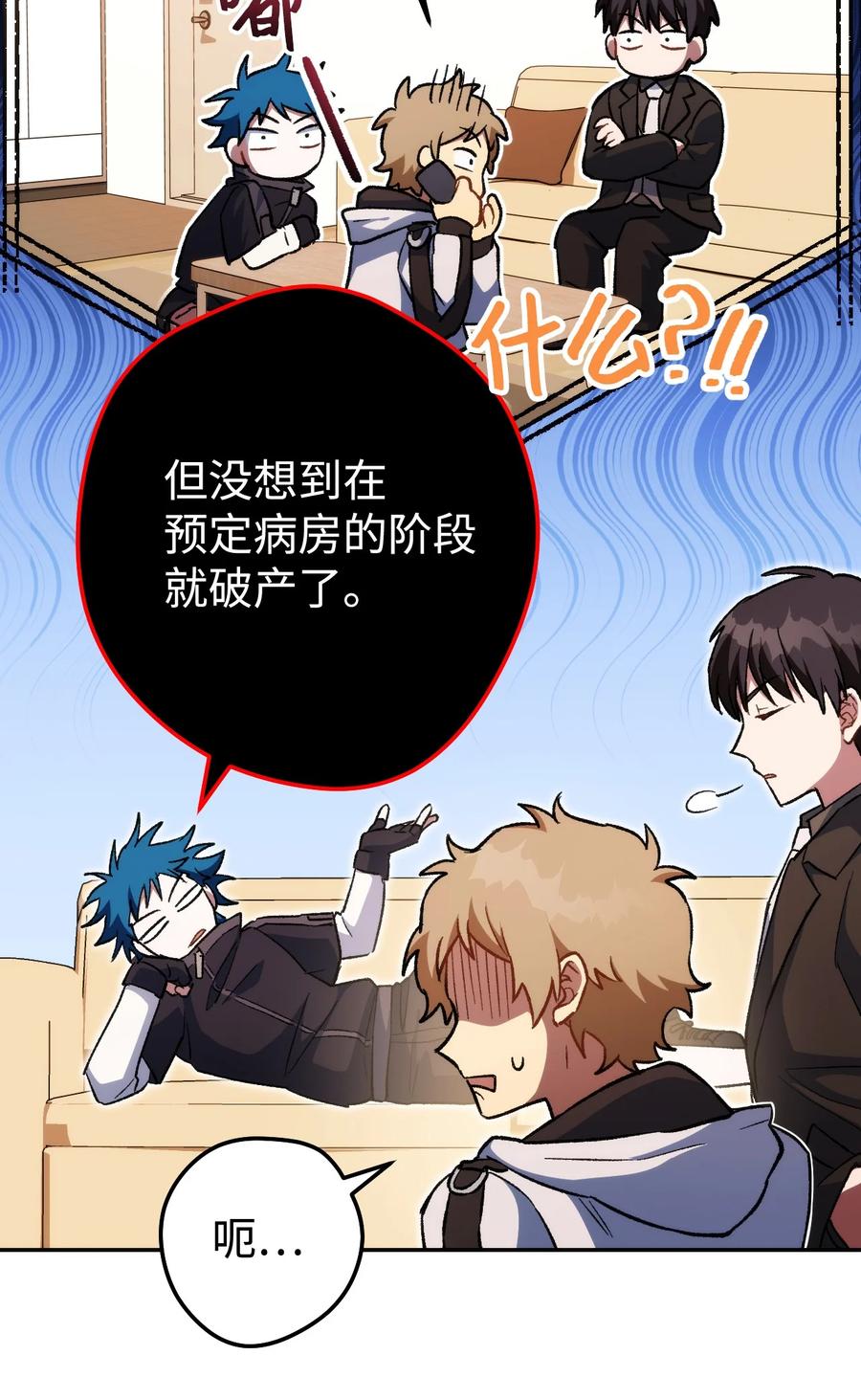 《死灵法师生存记》18 计划提前 第71页