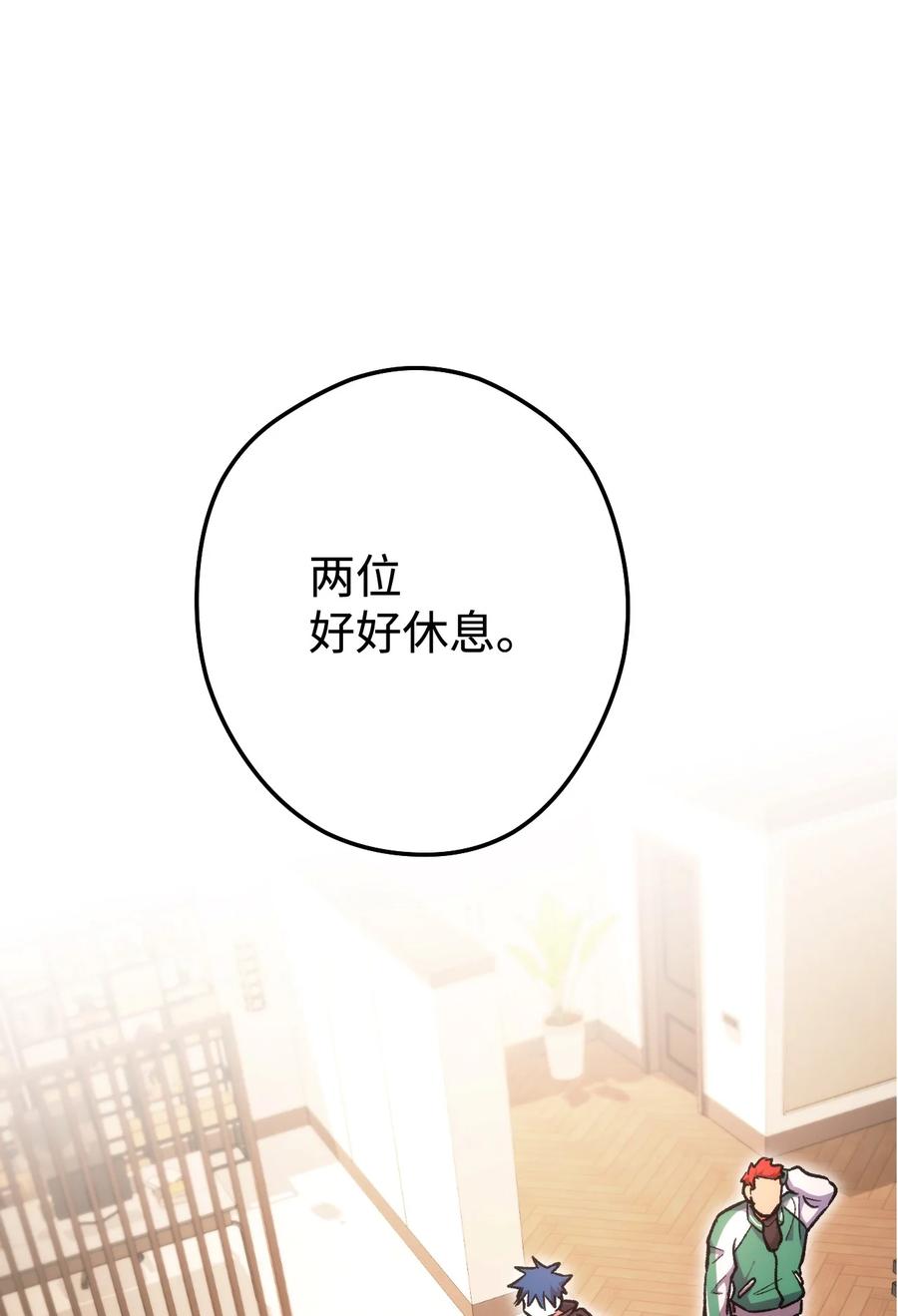 《死灵法师生存记》19 疑点重重的医院 第74页