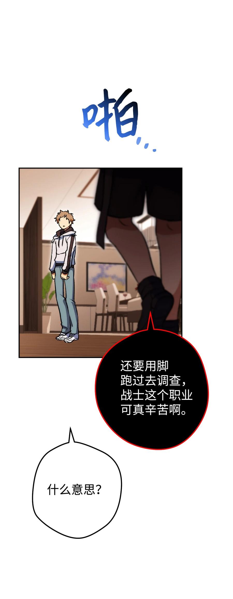 《死灵法师生存记》19 疑点重重的医院 第83页
