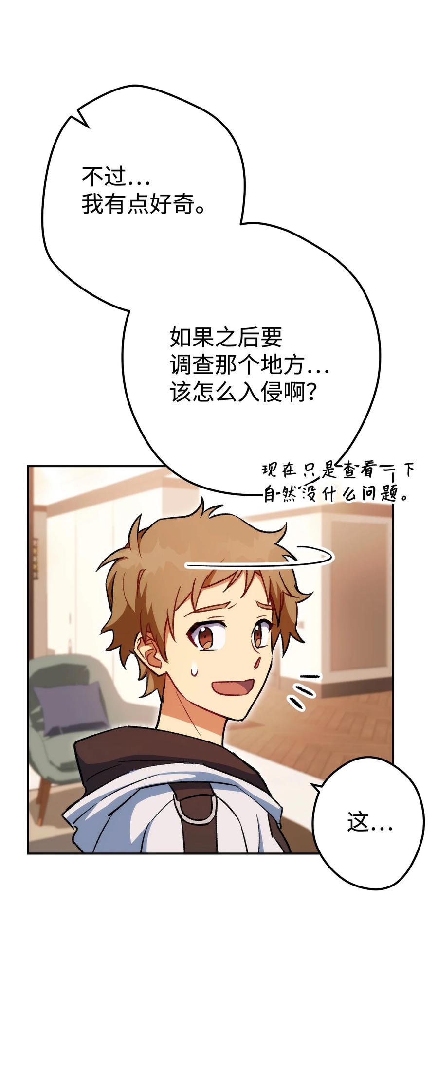 《死灵法师生存记》19 疑点重重的医院 第79页