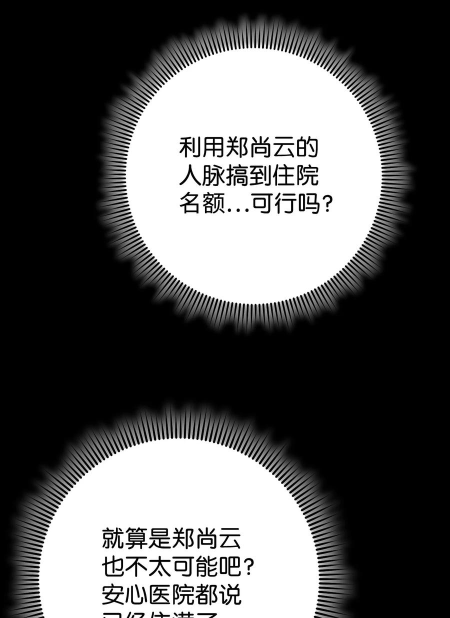 《死灵法师生存记》19 疑点重重的医院 第6页