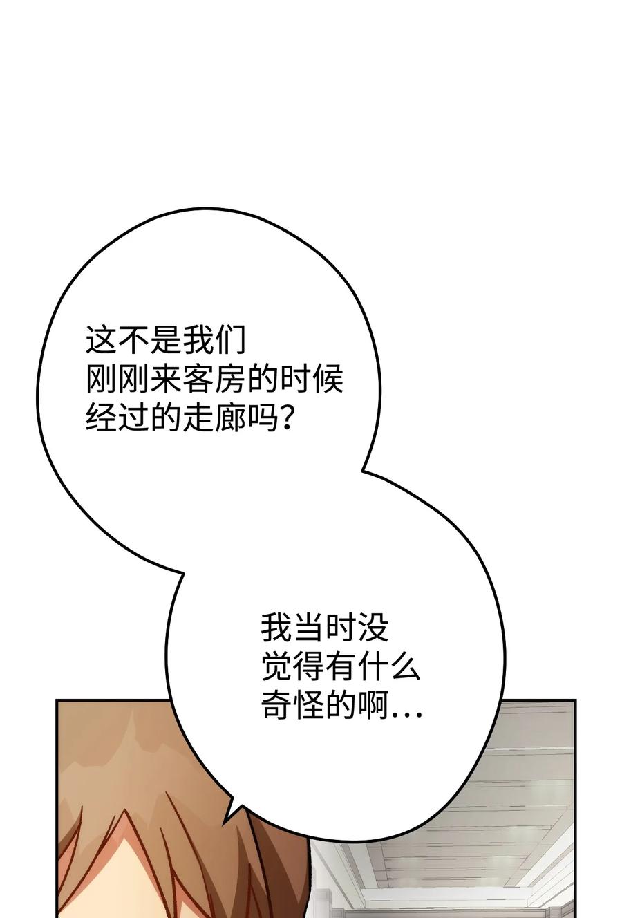 《死灵法师生存记》19 疑点重重的医院 第96页