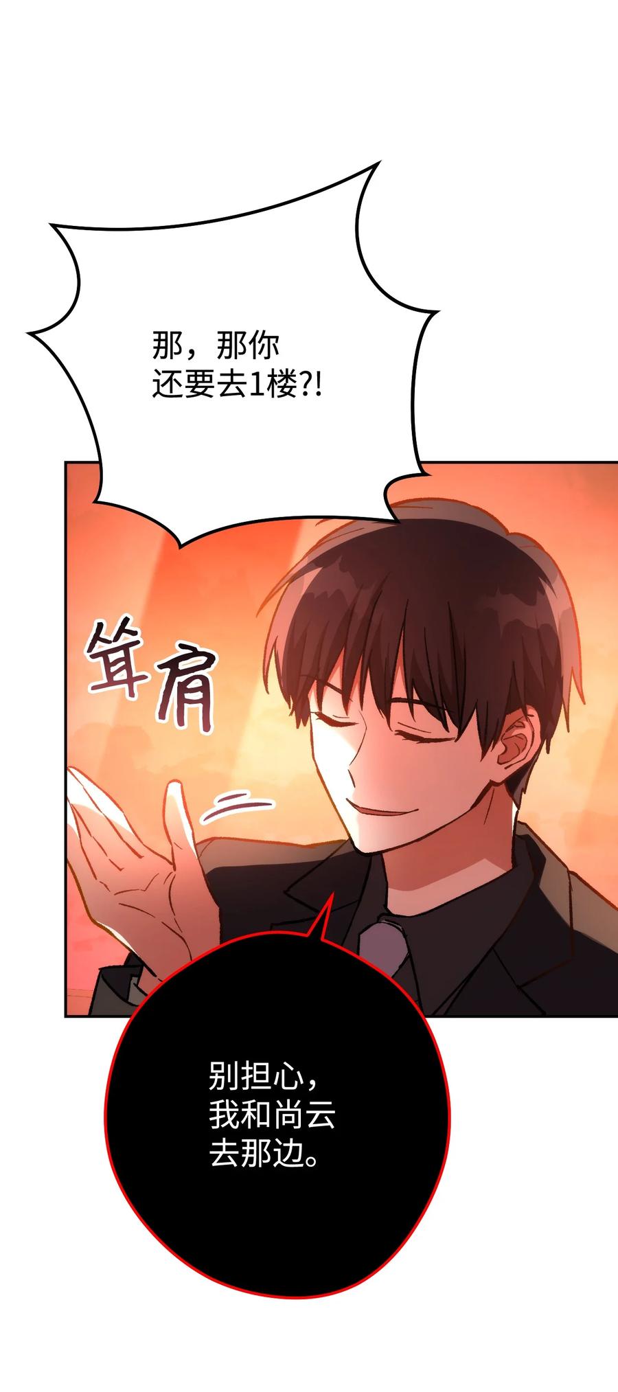 《死灵法师生存记》19 疑点重重的医院 第102页