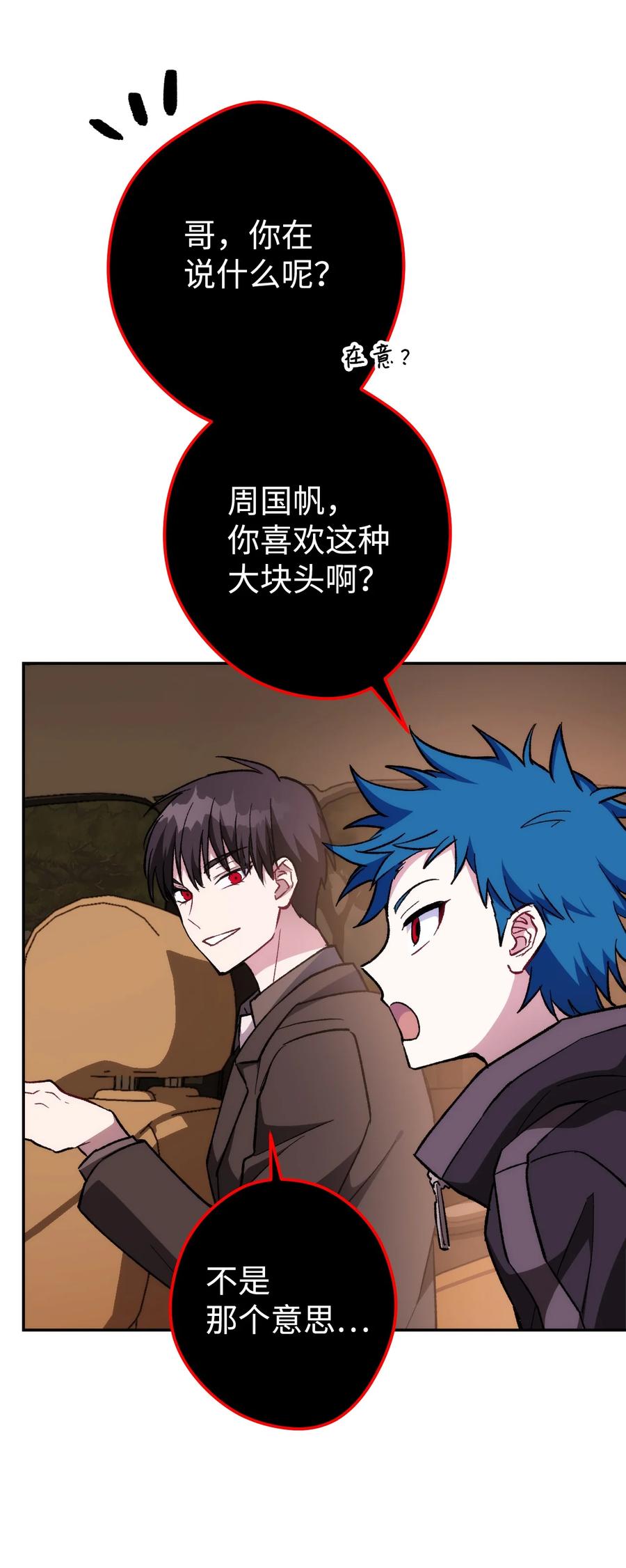 《死灵法师生存记》19 疑点重重的医院 第43页