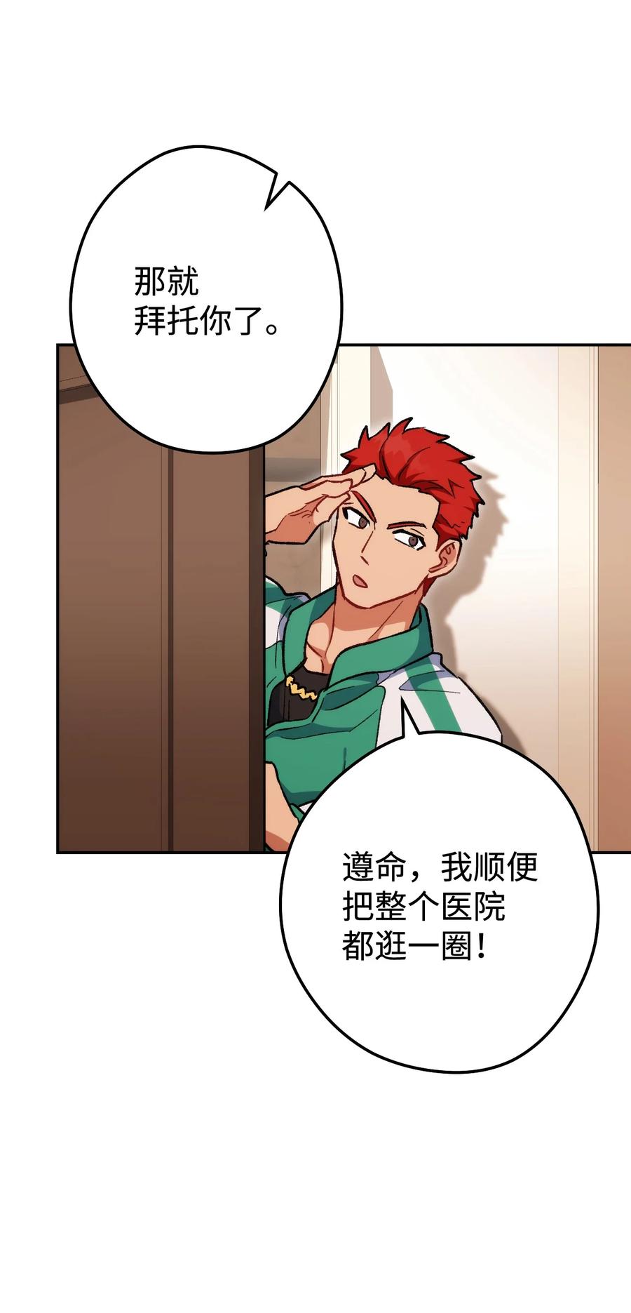《死灵法师生存记》19 疑点重重的医院 第82页