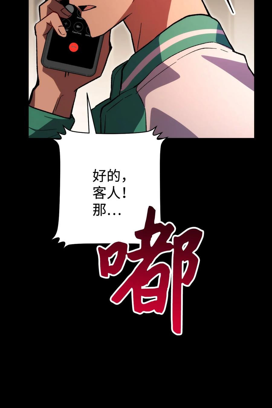 《死灵法师生存记》19 疑点重重的医院 第27页