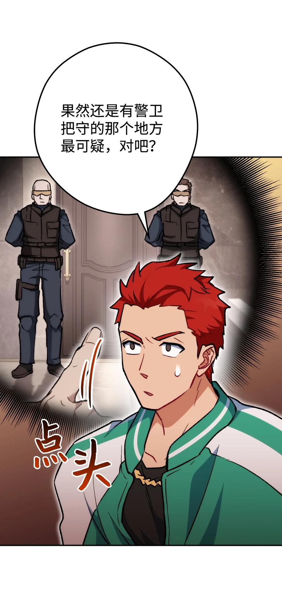 《死灵法师生存记》19 疑点重重的医院 第78页