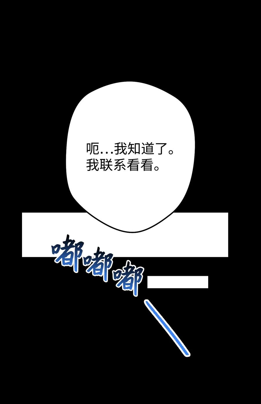 《死灵法师生存记》19 疑点重重的医院 第3页
