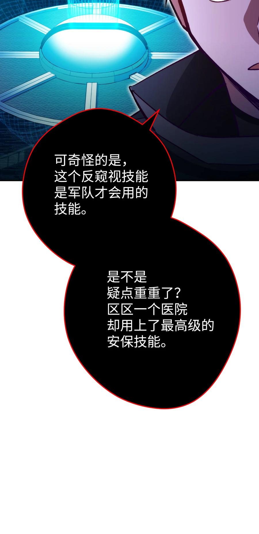 《死灵法师生存记》19 疑点重重的医院 第94页