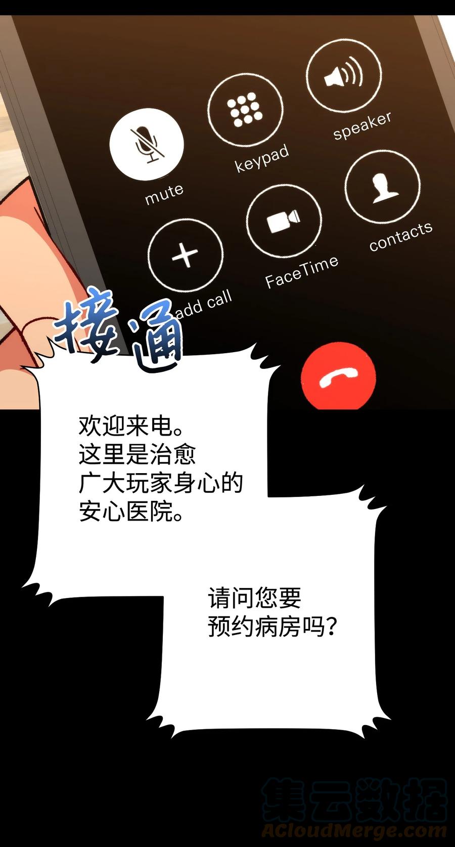 《死灵法师生存记》19 疑点重重的医院 第25页