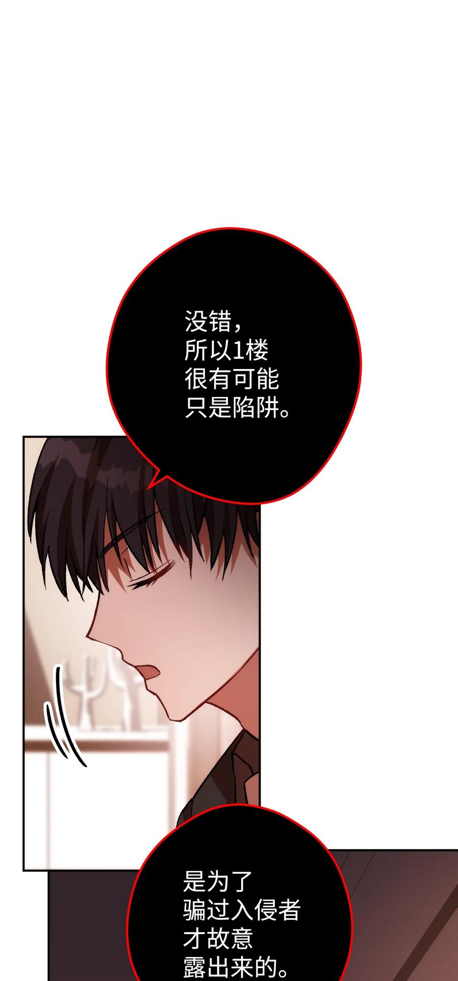 《死灵法师生存记》19 疑点重重的医院 第100页