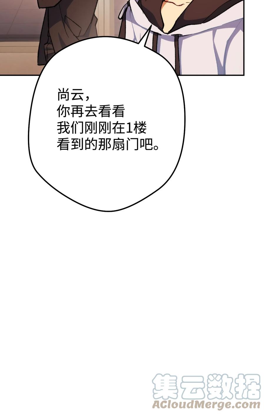《死灵法师生存记》19 疑点重重的医院 第77页