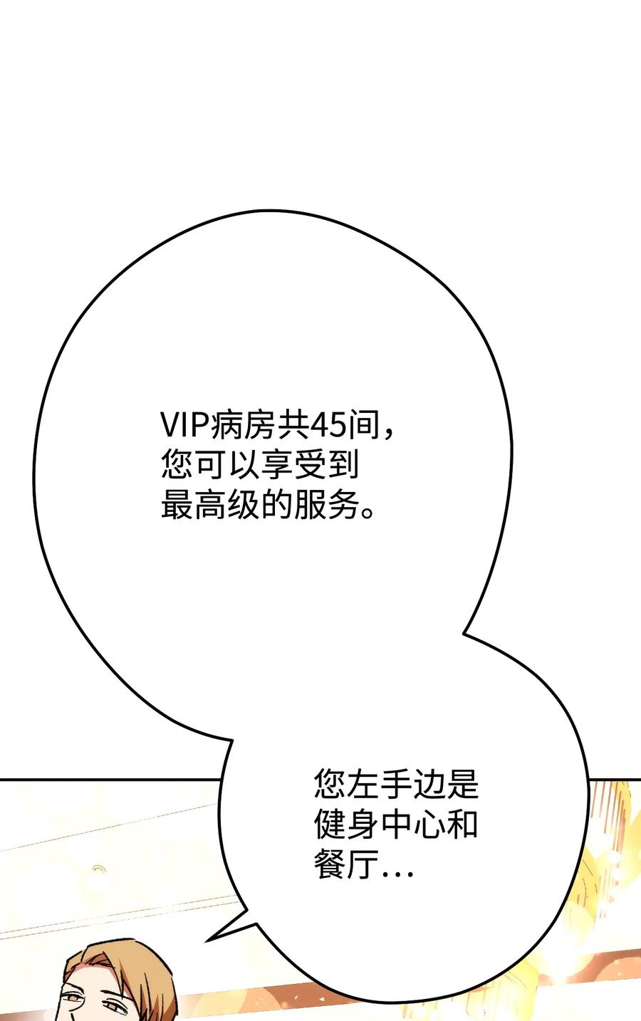 《死灵法师生存记》19 疑点重重的医院 第58页