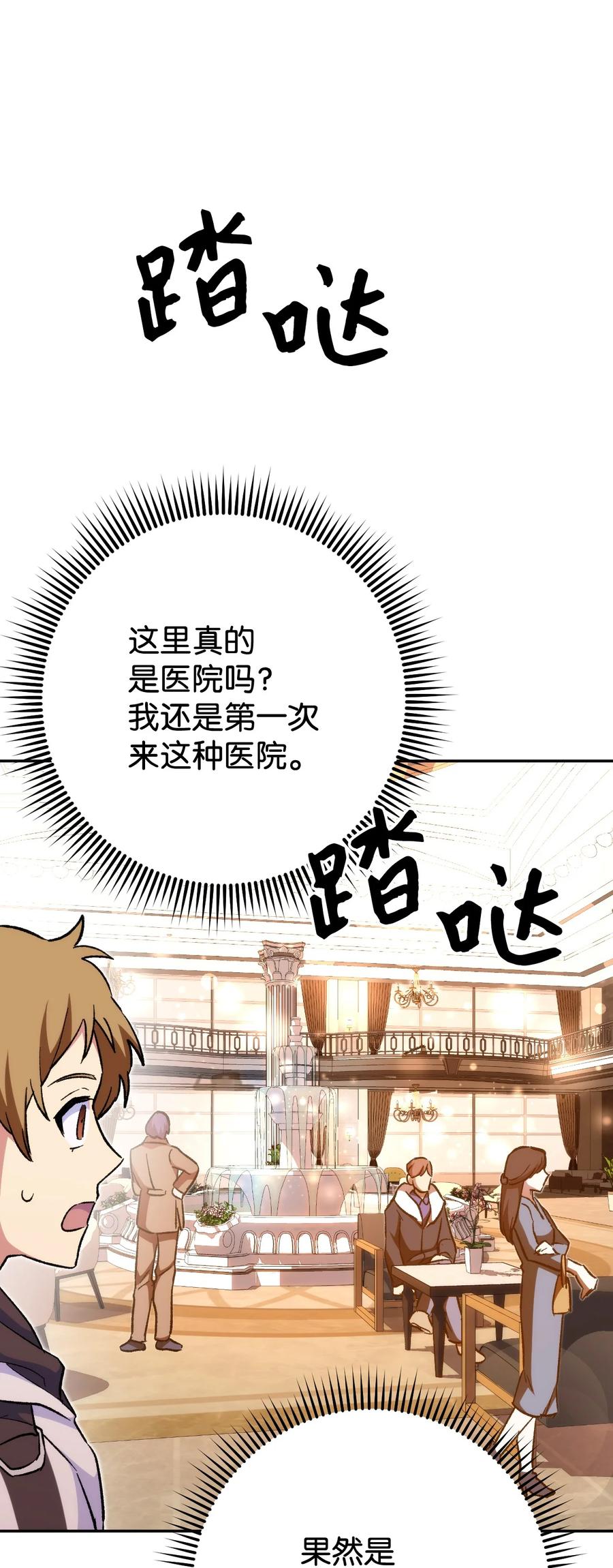 《死灵法师生存记》19 疑点重重的医院 第60页