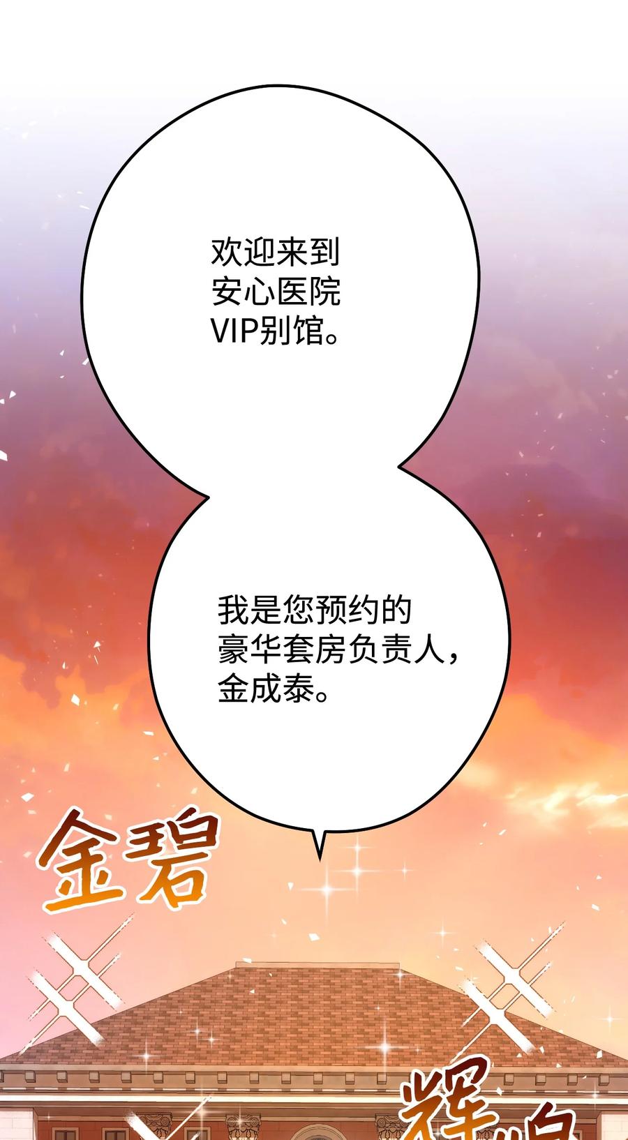 《死灵法师生存记》19 疑点重重的医院 第56页
