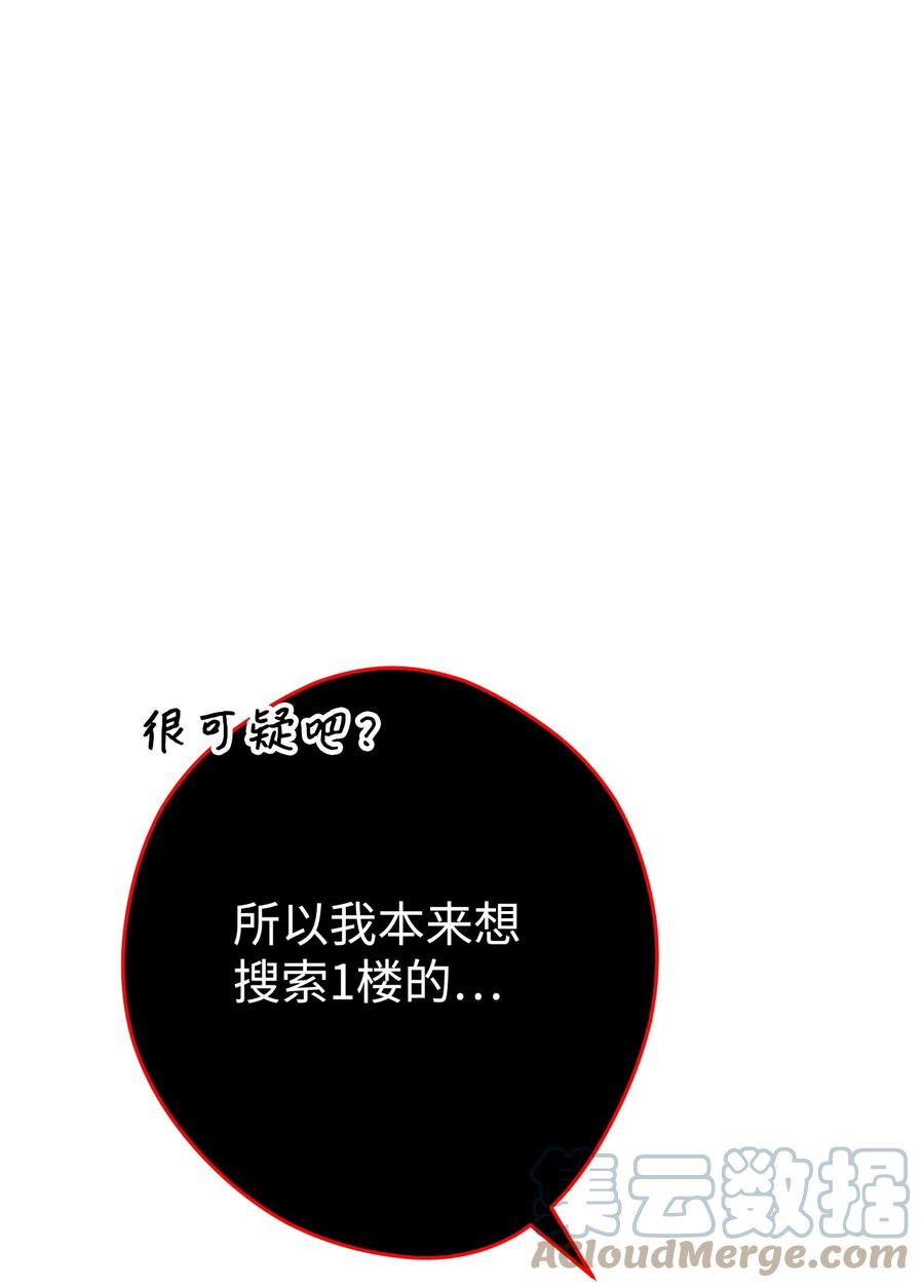 《死灵法师生存记》19 疑点重重的医院 第89页