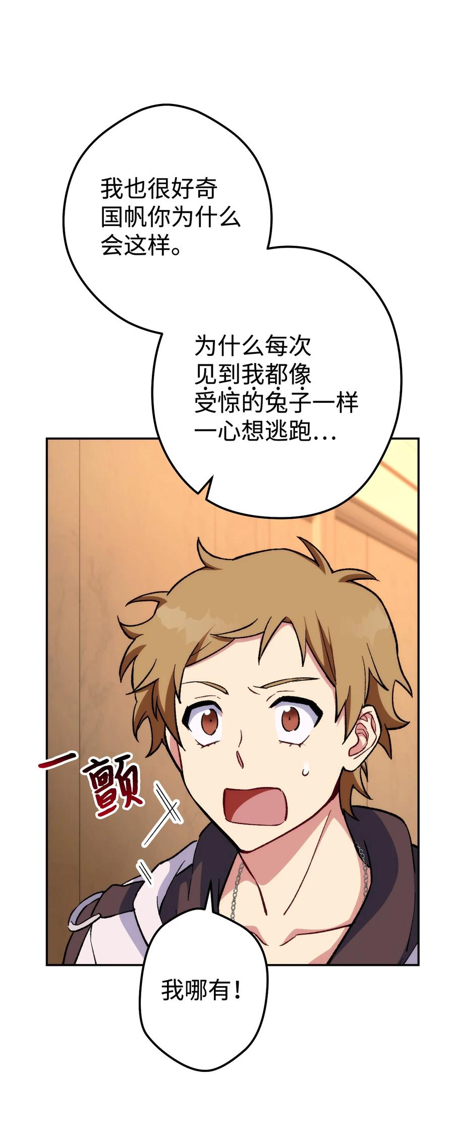 《死灵法师生存记》20 再遇裴智民 第75页