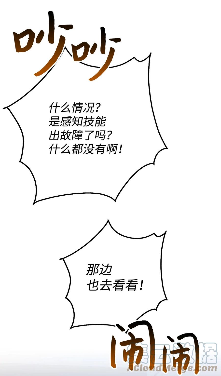 《死灵法师生存记》20 再遇裴智民 第81页