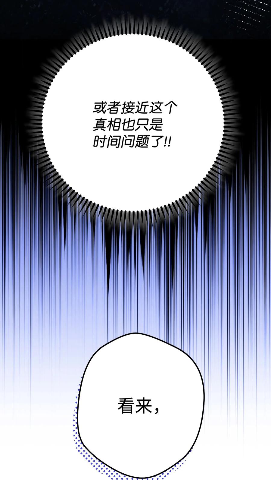 《死灵法师生存记》20 再遇裴智民 第122页