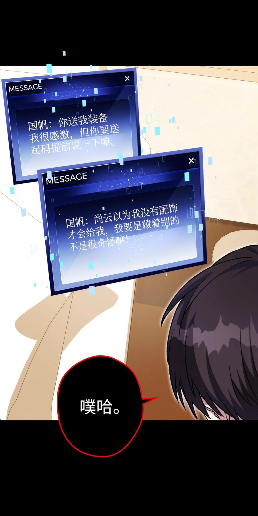 《死灵法师生存记》20 再遇裴智民 第36页