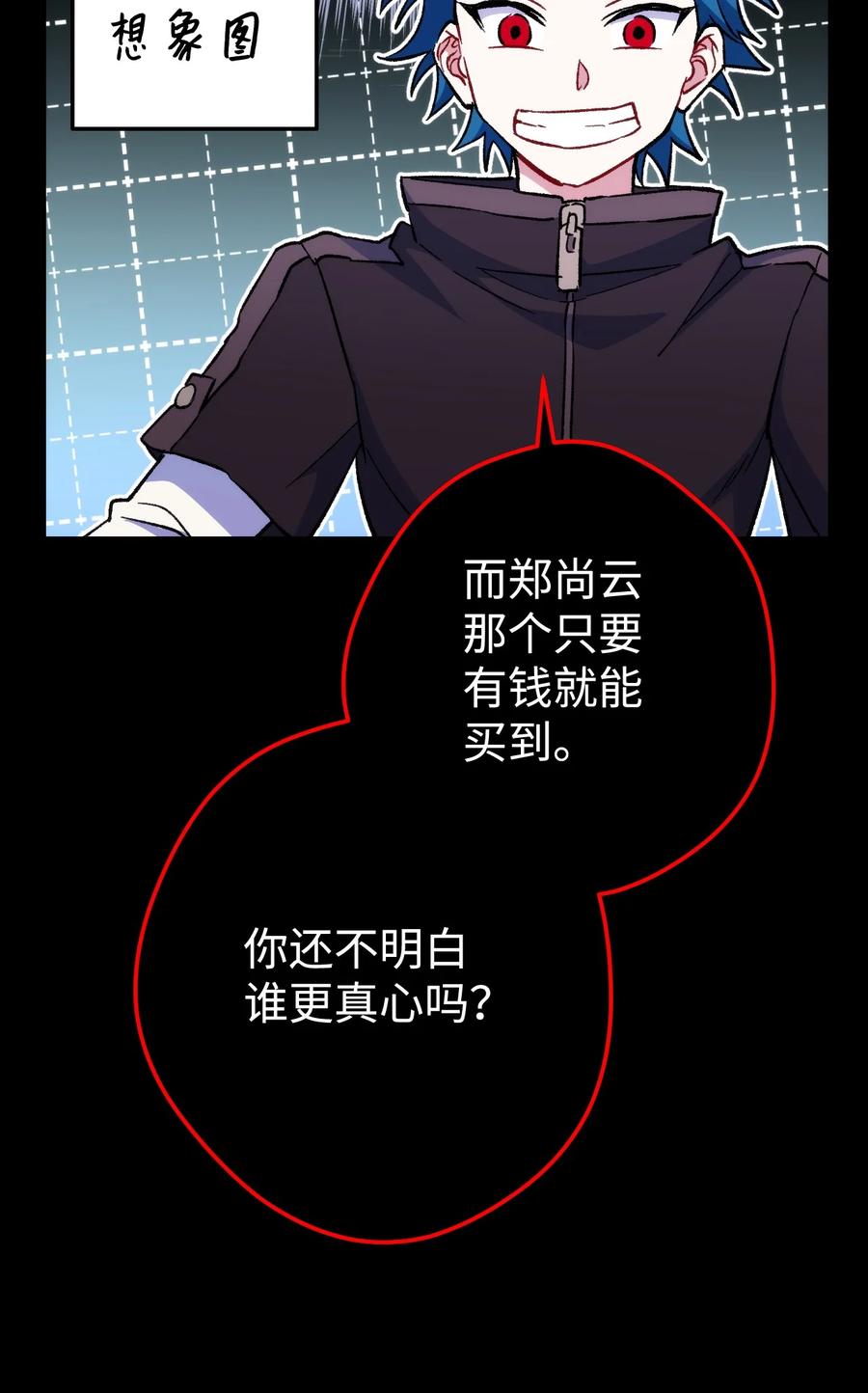 《死灵法师生存记》20 再遇裴智民 第39页