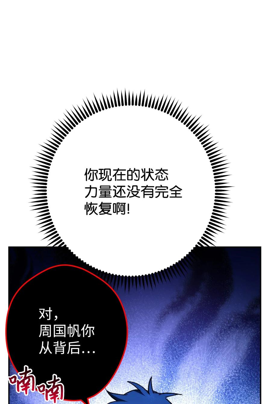 《死灵法师生存记》20 再遇裴智民 第100页