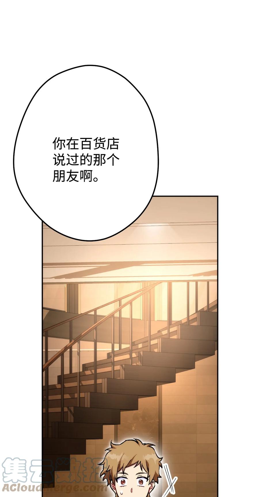 《死灵法师生存记》20 再遇裴智民 第113页