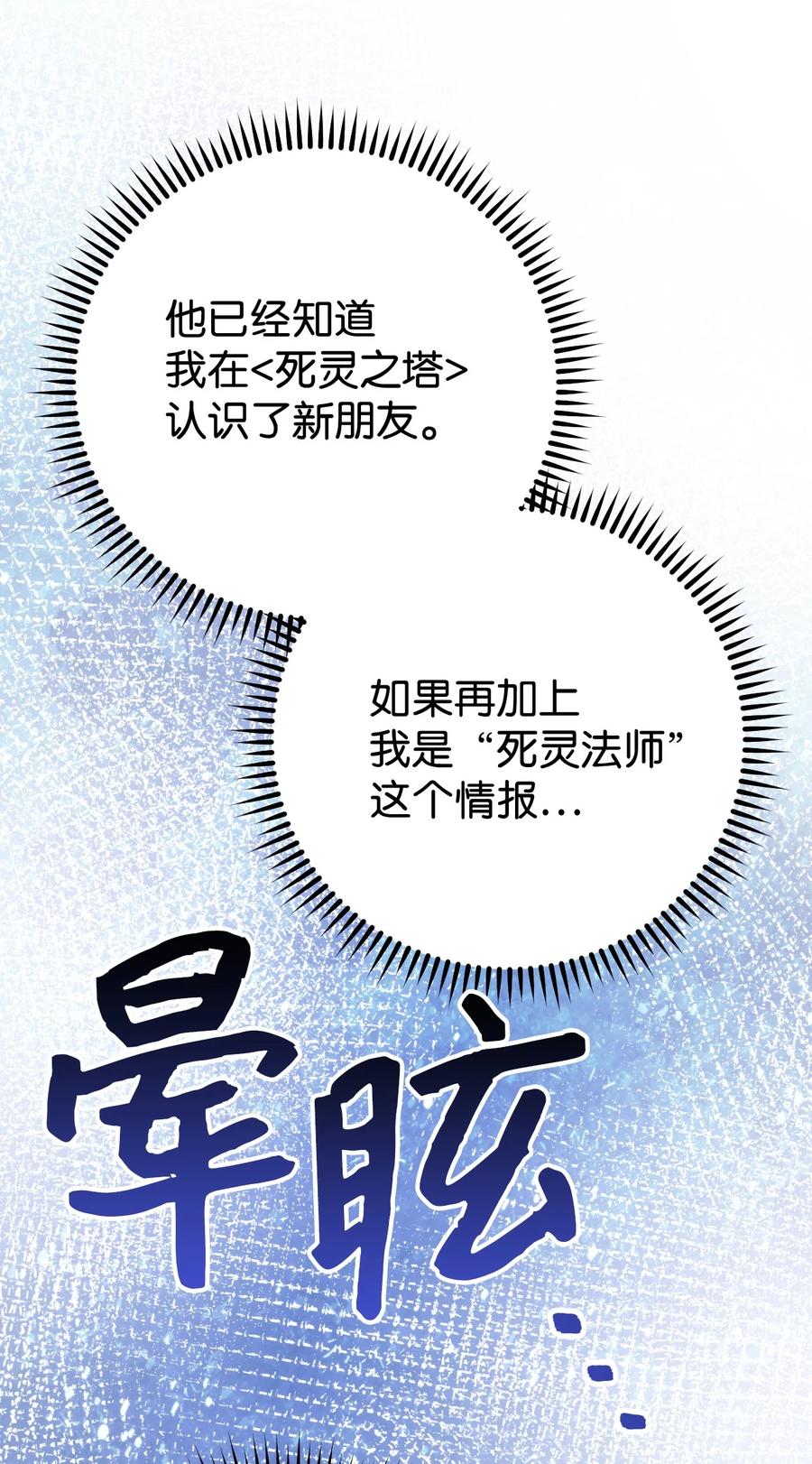 《死灵法师生存记》20 再遇裴智民 第120页