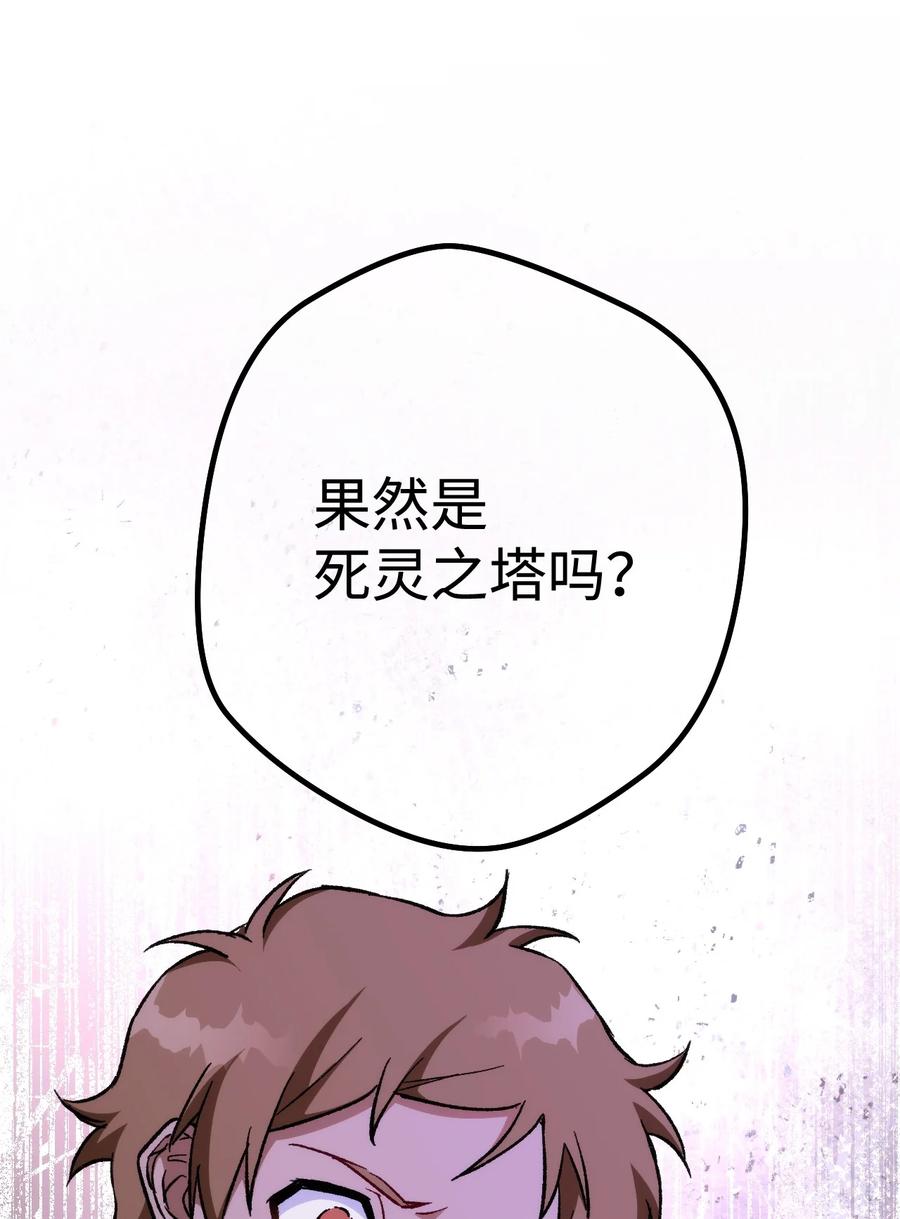 《死灵法师生存记》20 再遇裴智民 第116页