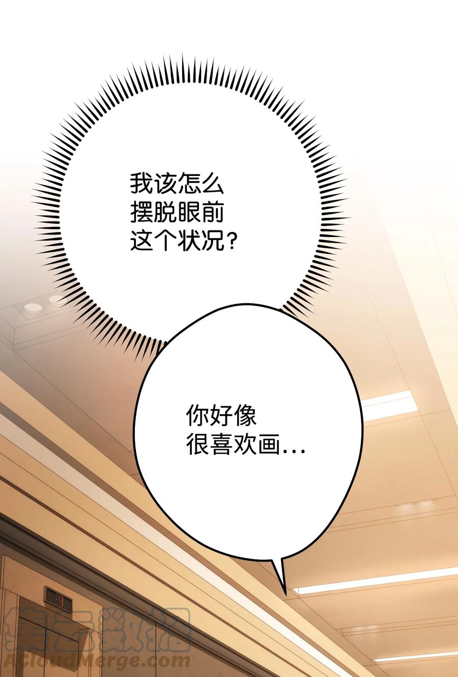 《死灵法师生存记》20 再遇裴智民 第89页