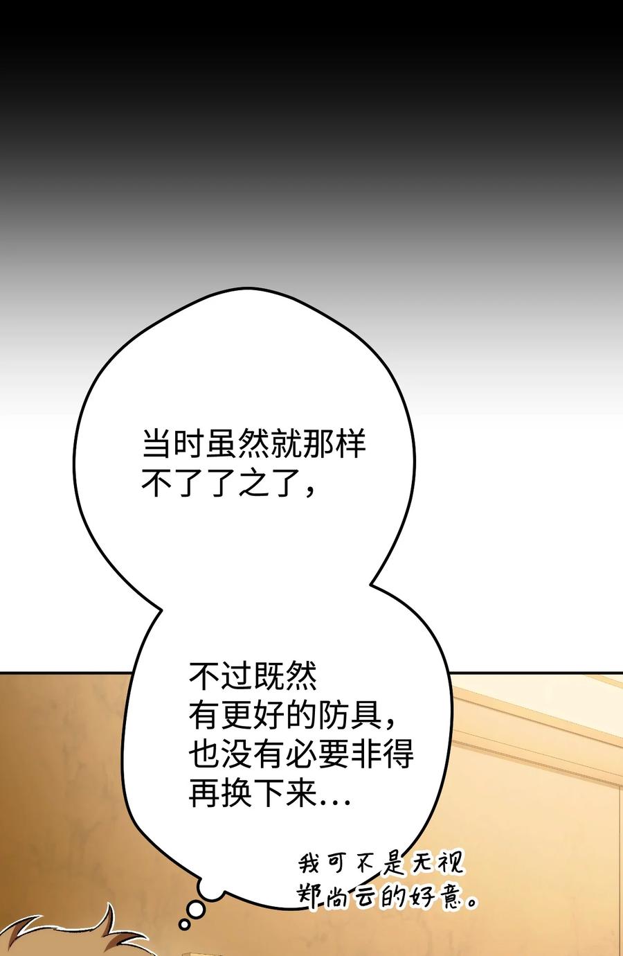 《死灵法师生存记》20 再遇裴智民 第47页