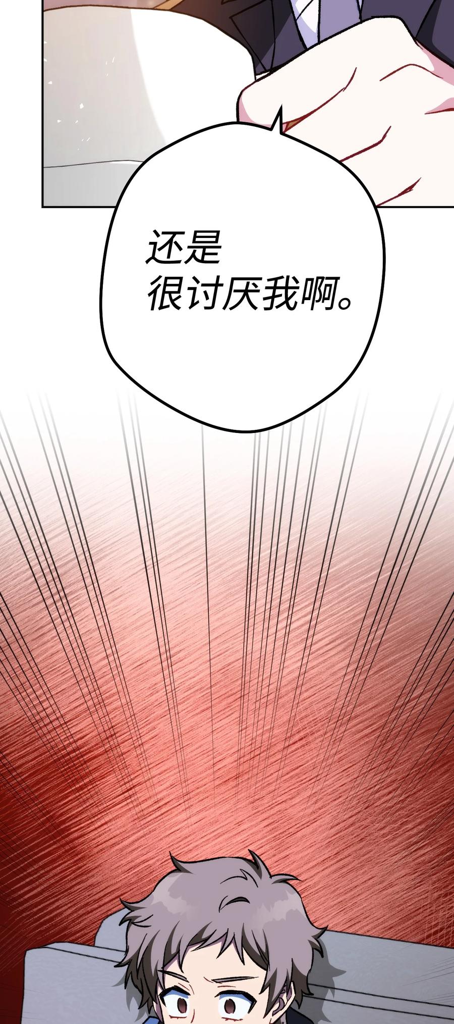 《死灵法师生存记》20 再遇裴智民 第124页