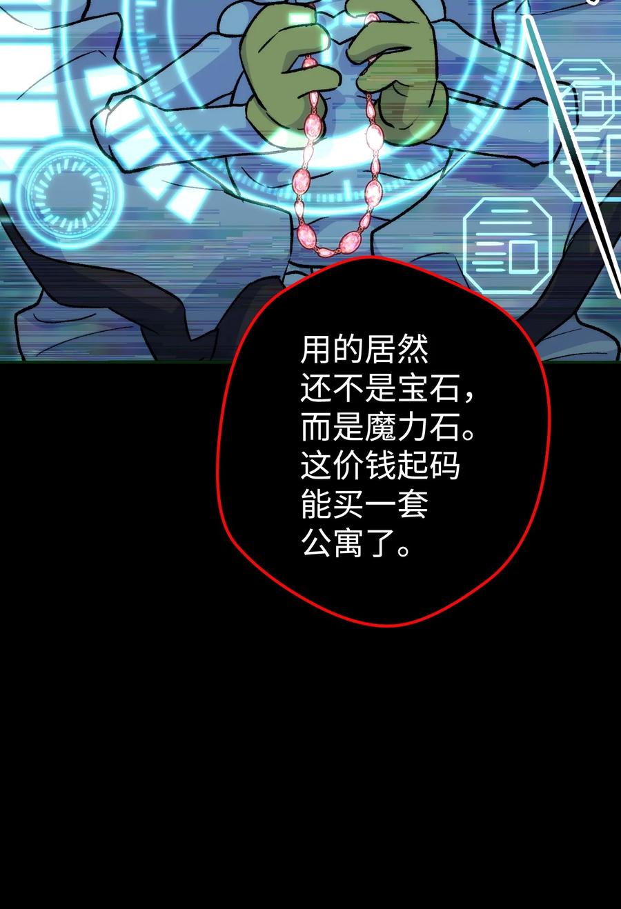 《死灵法师生存记》20 再遇裴智民 第23页
