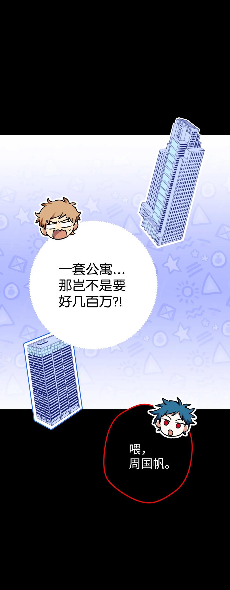 《死灵法师生存记》20 再遇裴智民 第24页