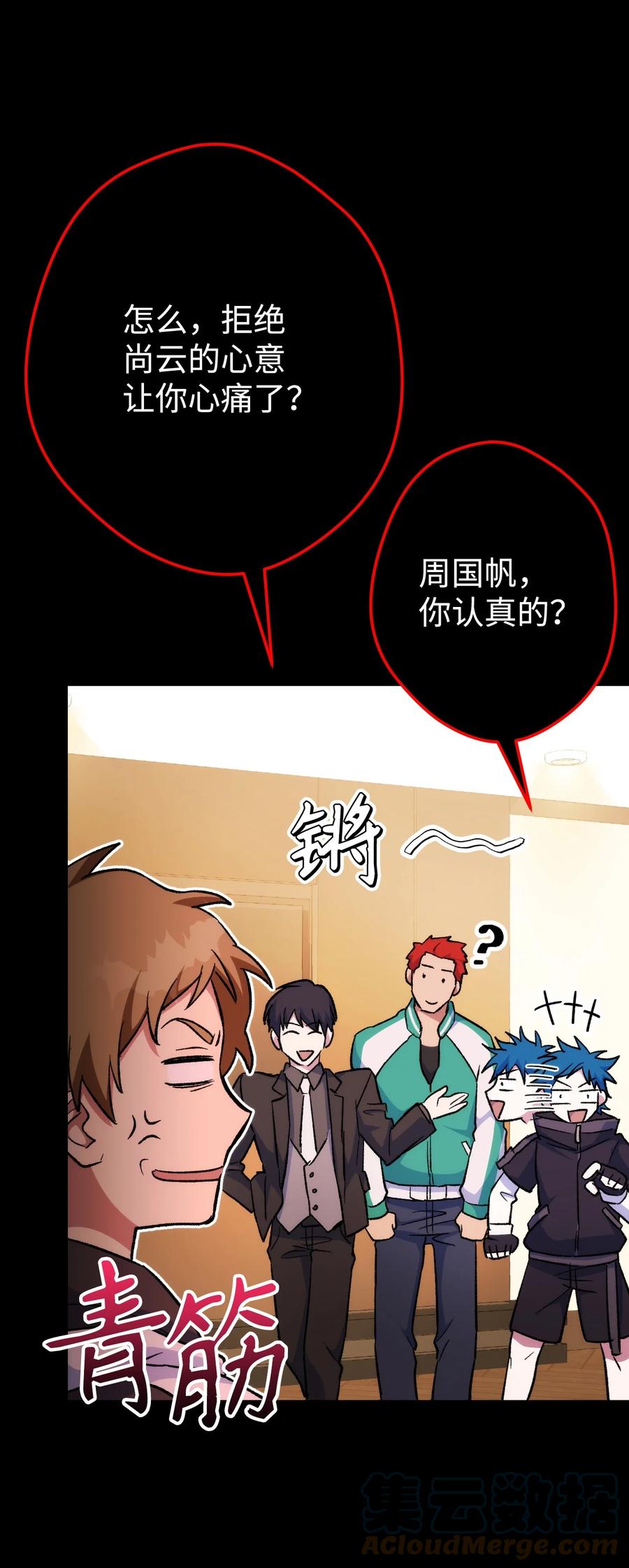 《死灵法师生存记》20 再遇裴智民 第37页