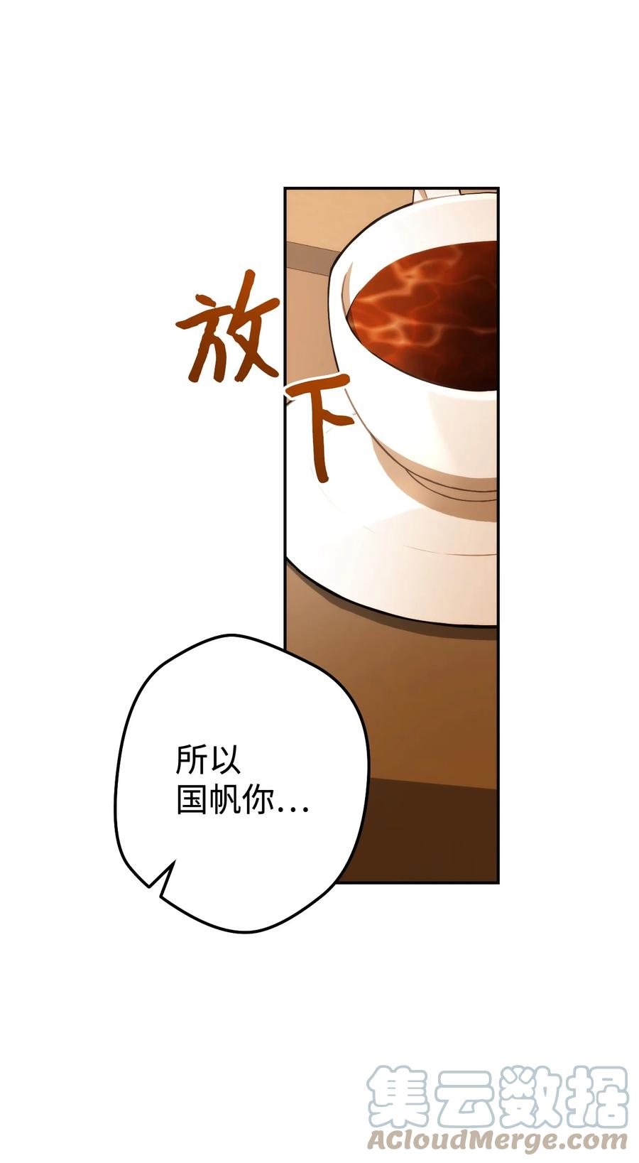《死灵法师生存记》20 再遇裴智民 第109页
