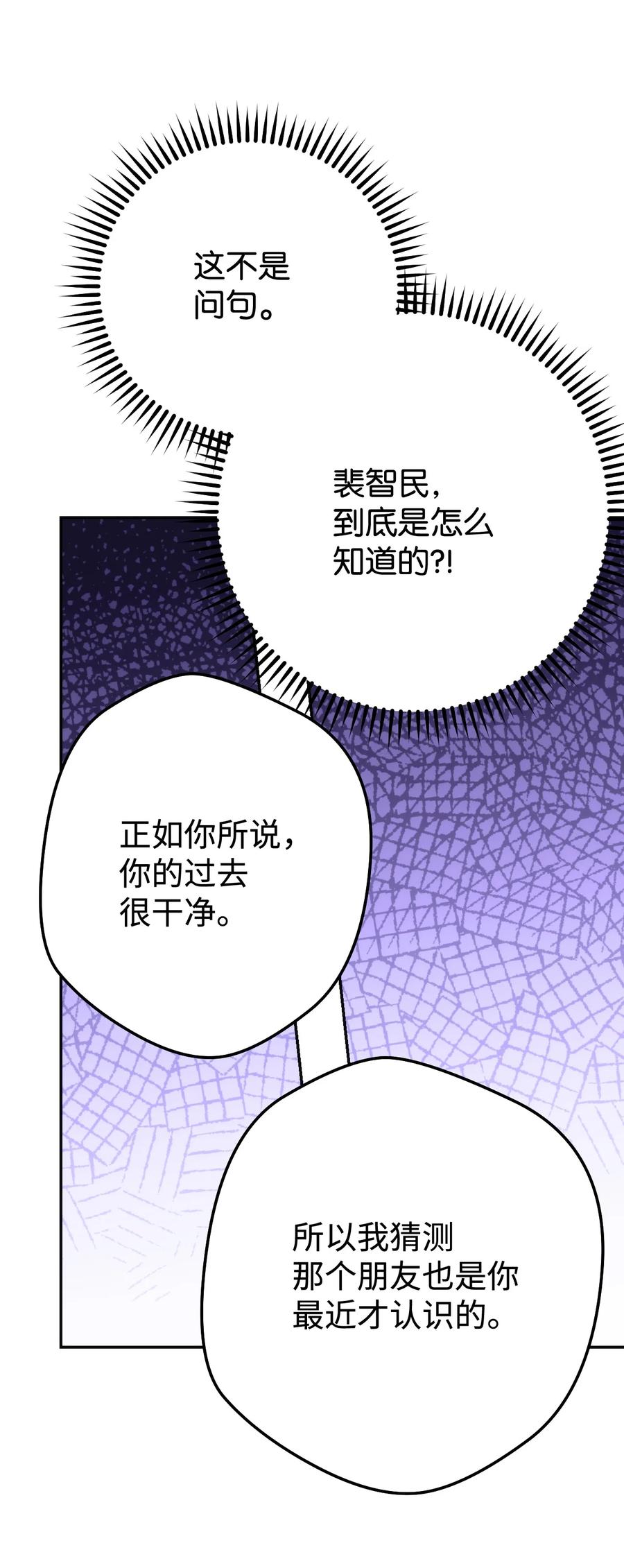 《死灵法师生存记》20 再遇裴智民 第118页