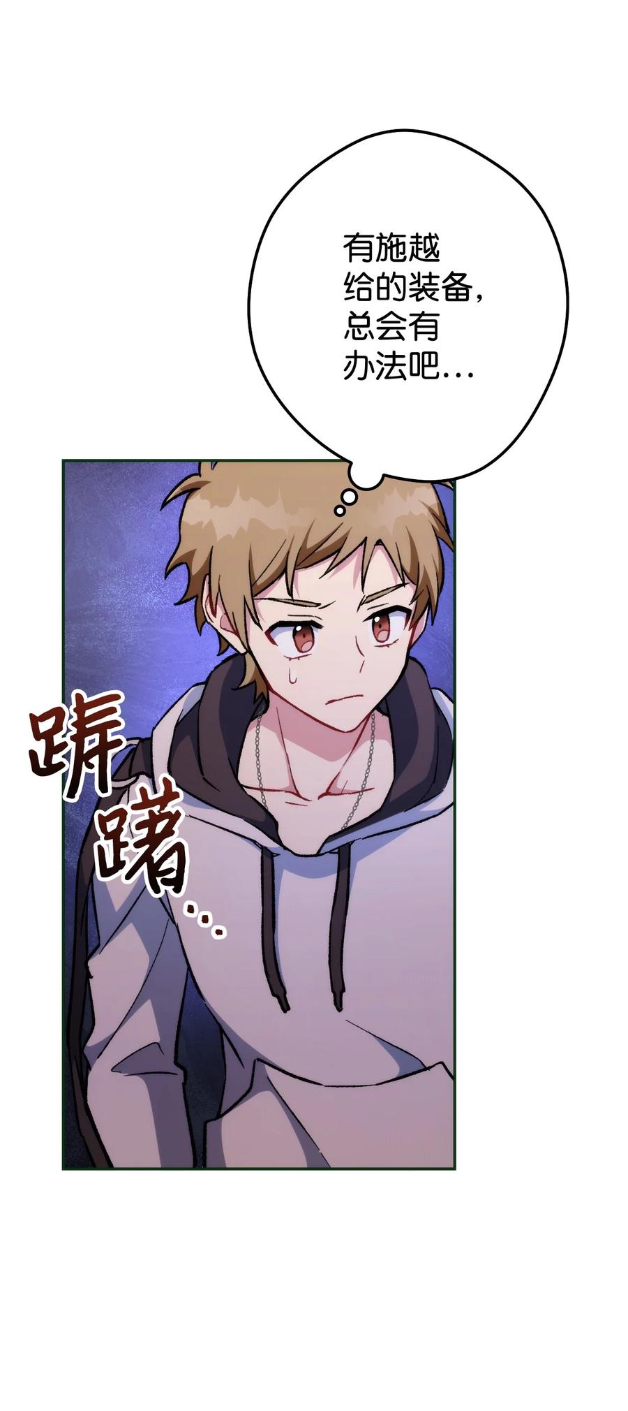 《死灵法师生存记》20 再遇裴智民 第91页