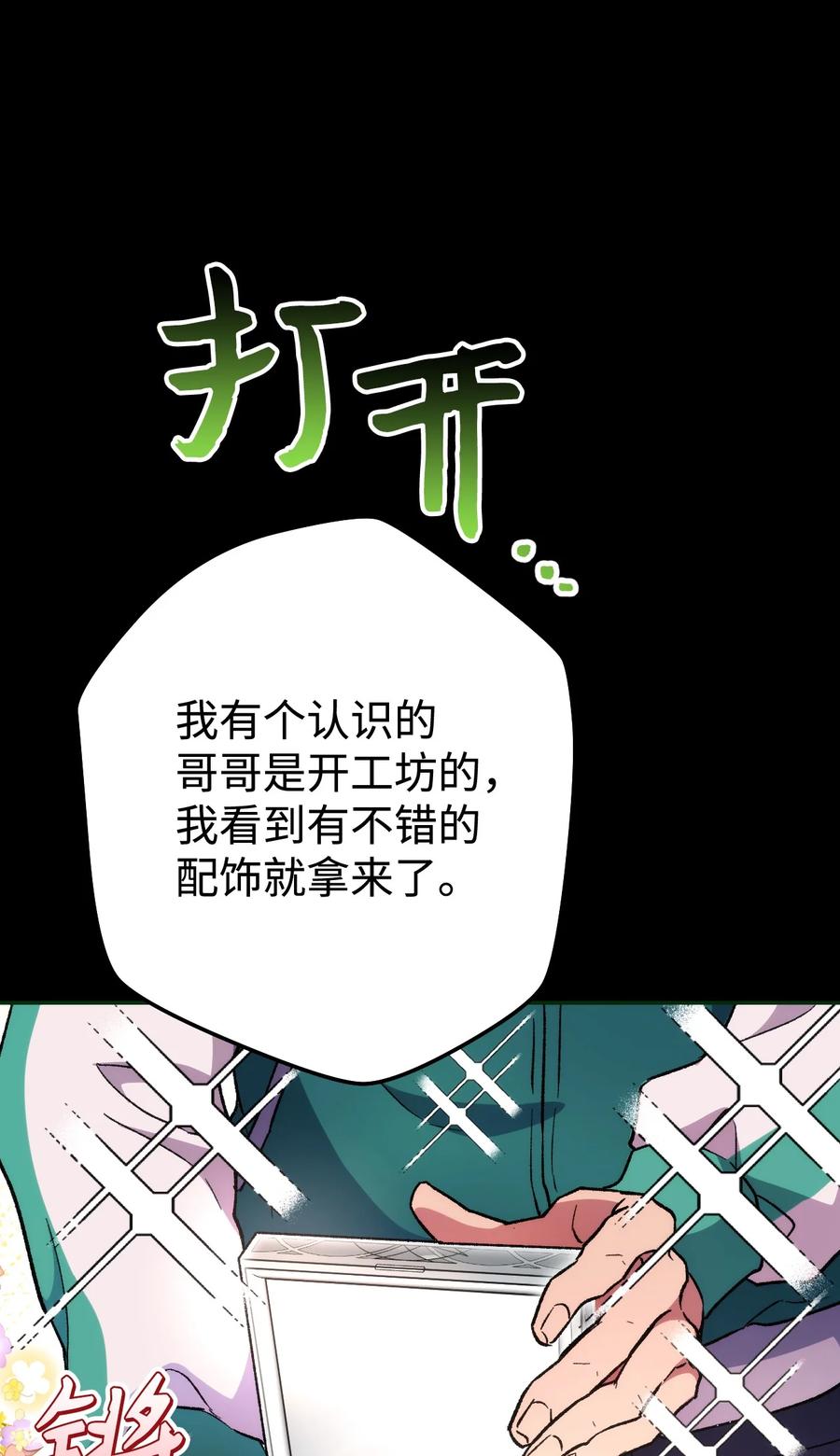 《死灵法师生存记》20 再遇裴智民 第15页