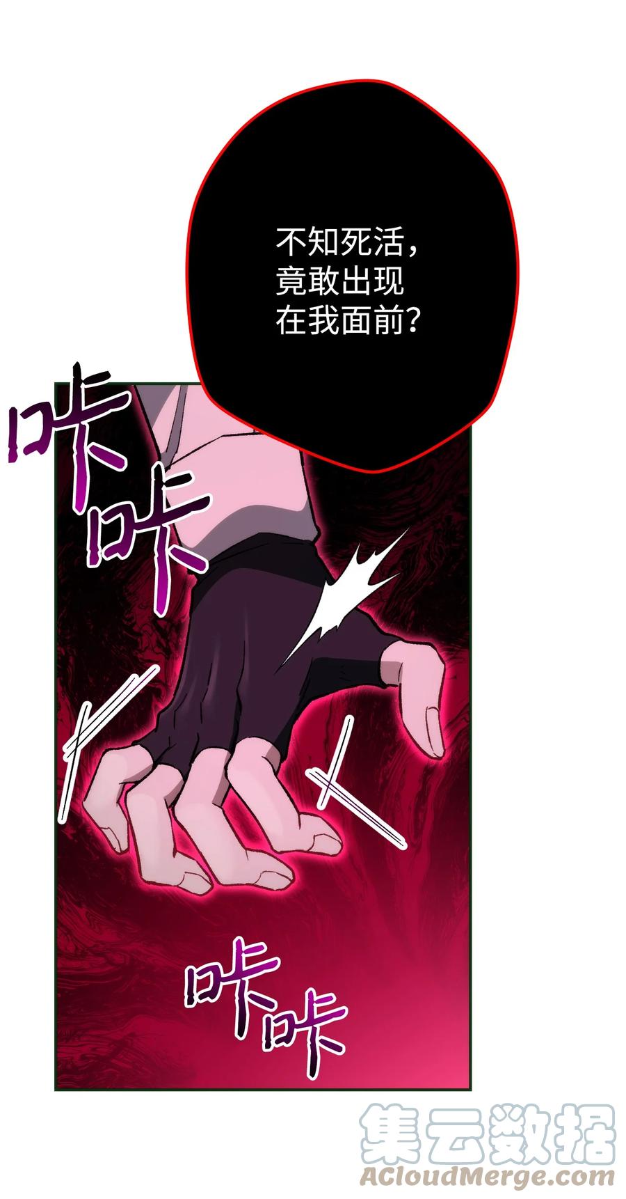 《死灵法师生存记》20 再遇裴智民 第97页