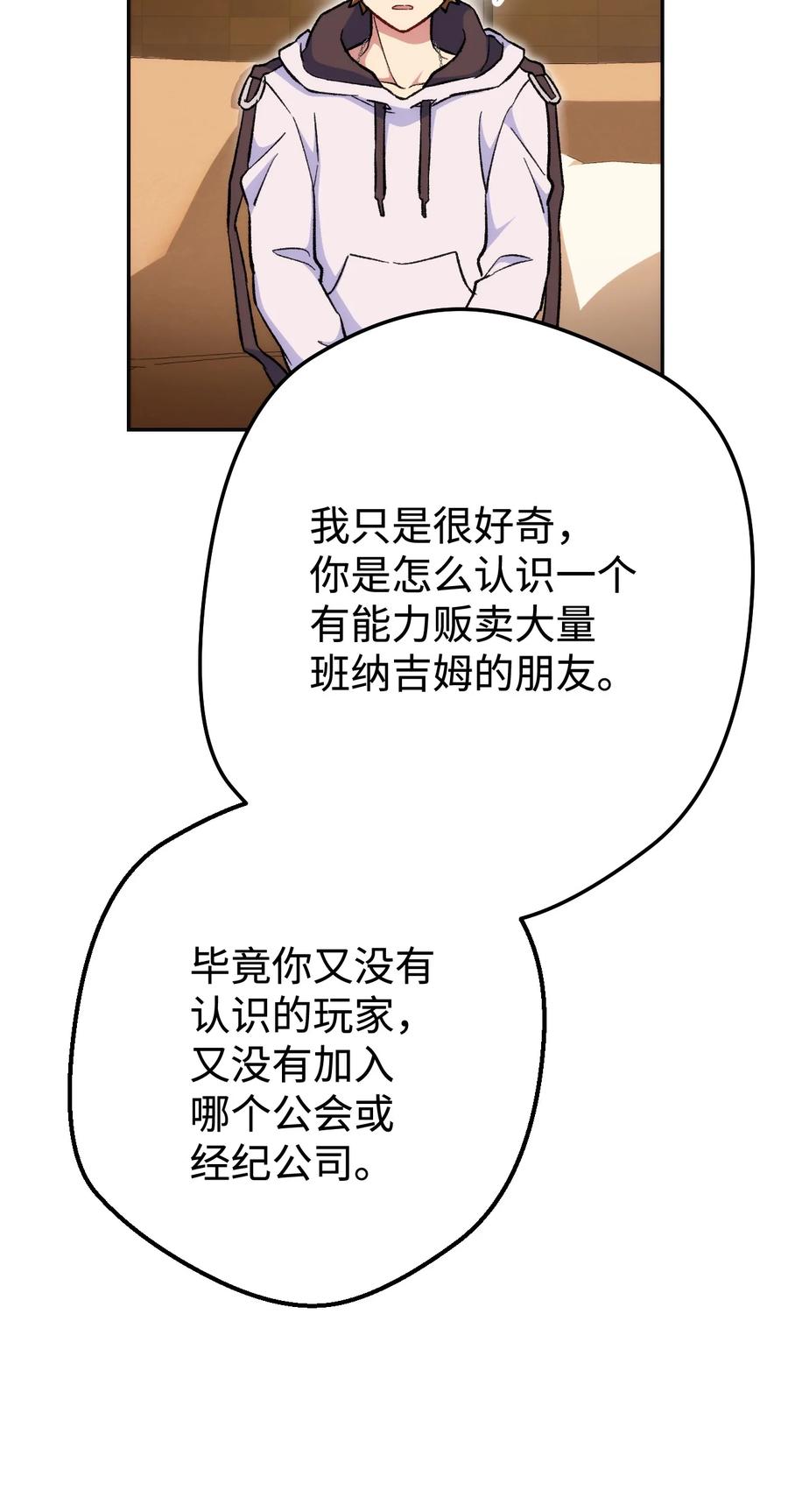 《死灵法师生存记》20 再遇裴智民 第114页