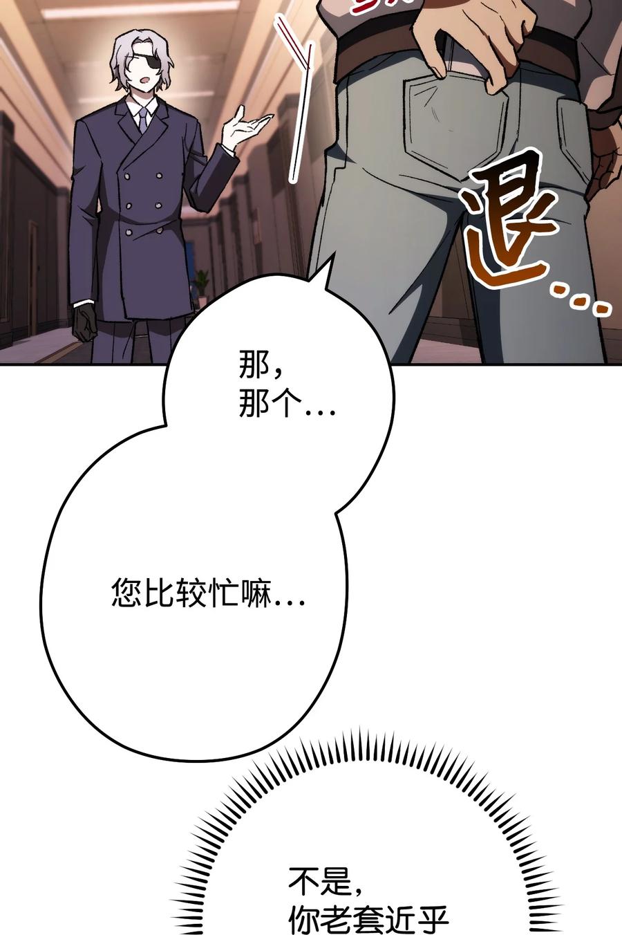 《死灵法师生存记》20 再遇裴智民 第72页