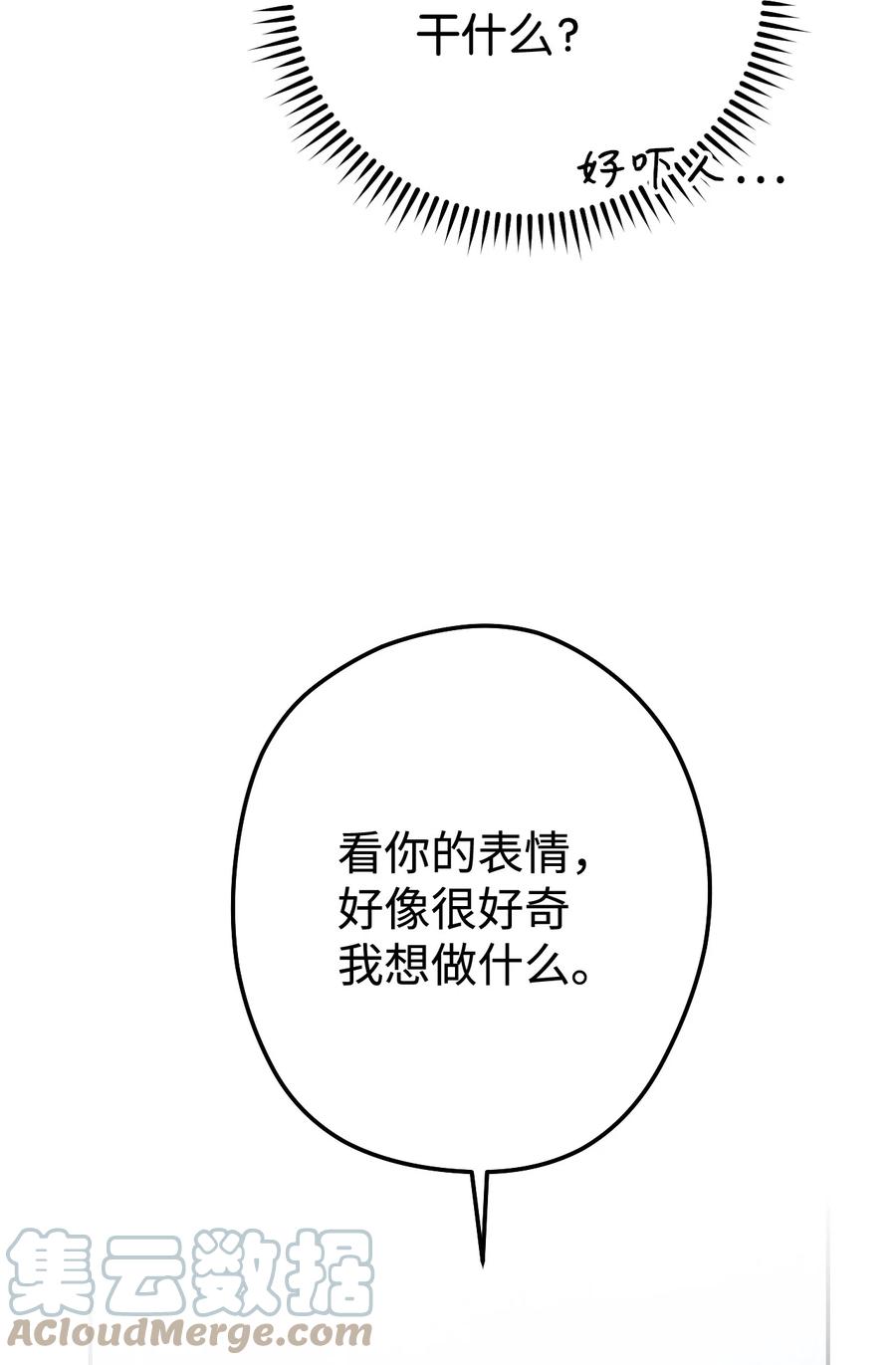 《死灵法师生存记》20 再遇裴智民 第73页